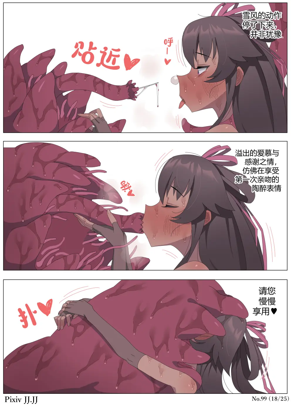 99. Tentacle Seedbed Taimanin Yukikaze Part 3